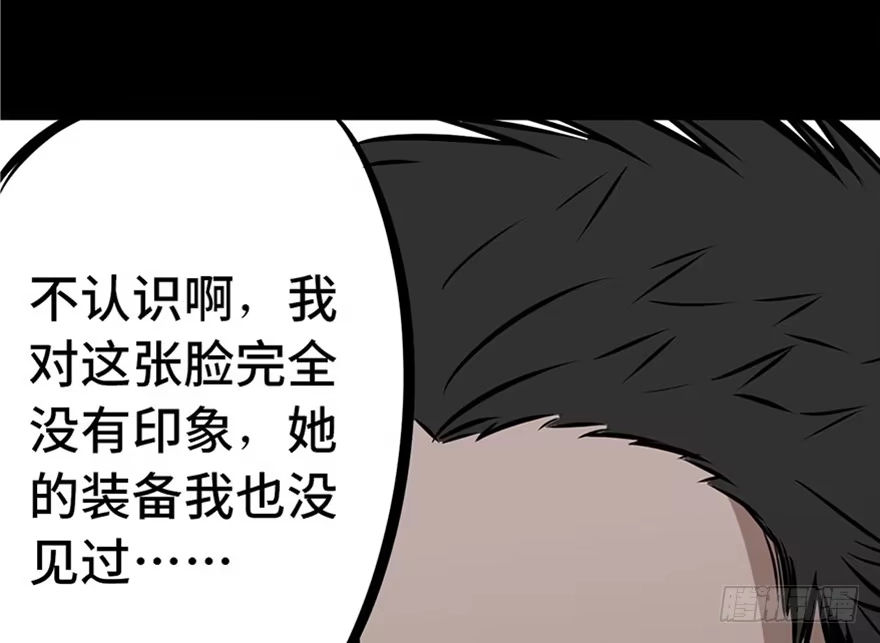 《心跳300秒》第五话·性感入侵者 第59页