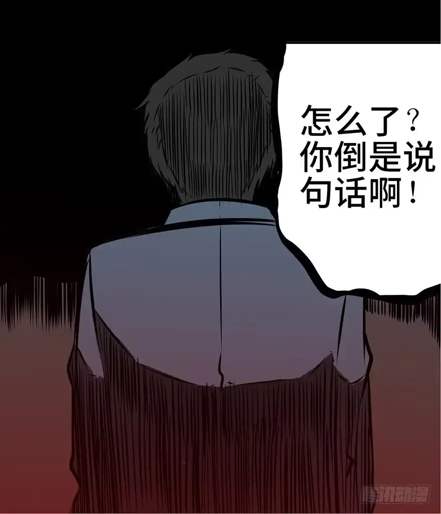 《心跳300秒》第五话·性感入侵者 第88页