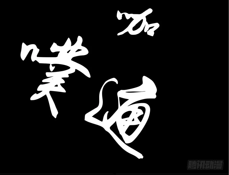 《心跳300秒》第五话·性感入侵者 第86页