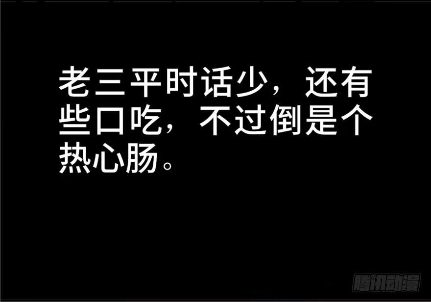 《心跳300秒》第五话·性感入侵者 第19页