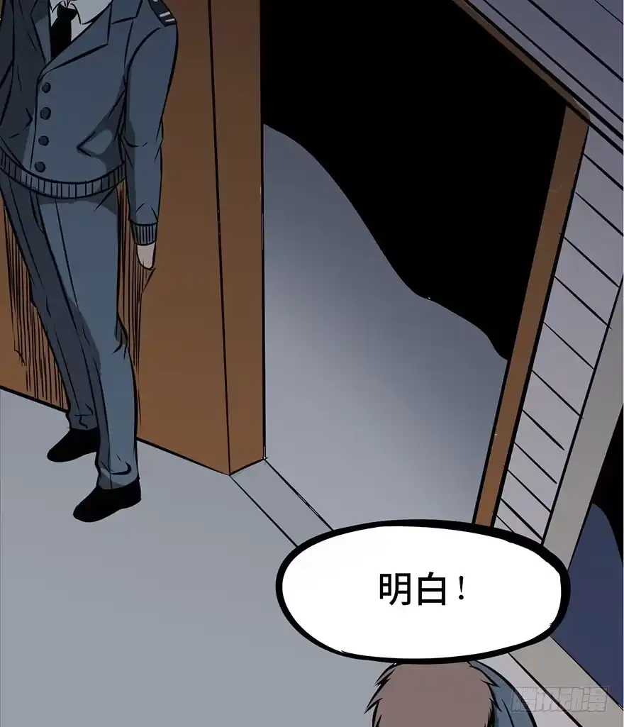 《心跳300秒》第五话·性感入侵者 第79页