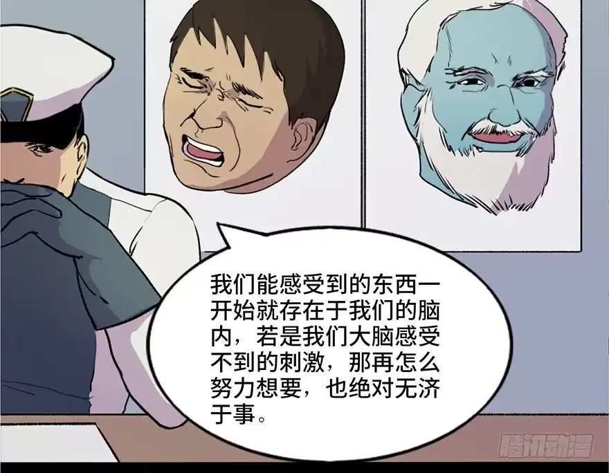 《心跳300秒》第五十一话·遗 产 第57页