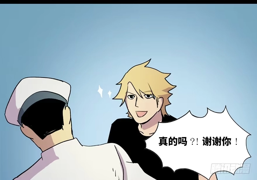 《心跳300秒》第五十一话·遗 产 第78页