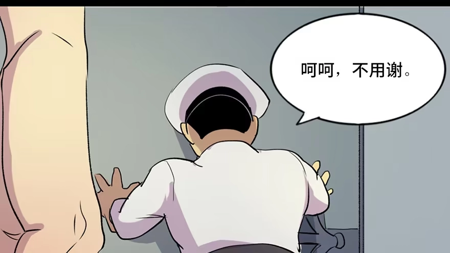 《心跳300秒》第五十一话·遗 产 第113页