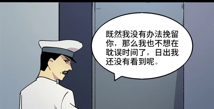 《心跳300秒》第五十一话·遗 产 第80页