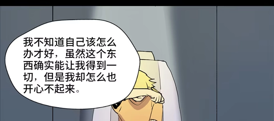 《心跳300秒》第五十一话·遗 产 第99页