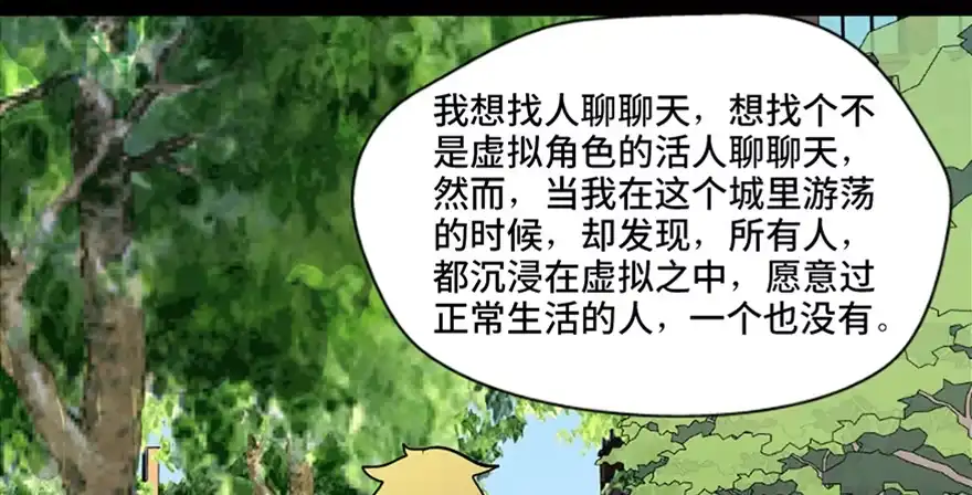 《心跳300秒》第五十一话·遗 产 第101页