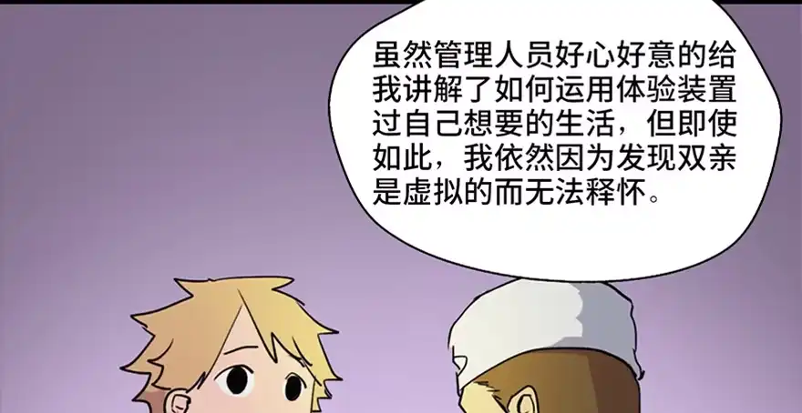 《心跳300秒》第五十一话·遗 产 第94页