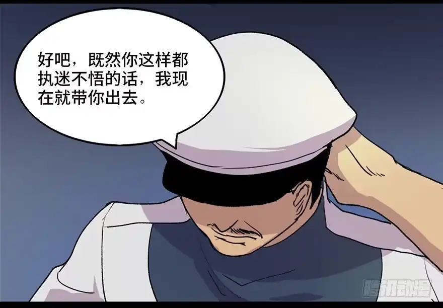 《心跳300秒》第五十一话·遗 产 第77页
