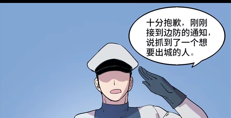 《心跳300秒》第五十一话·遗 产 第21页