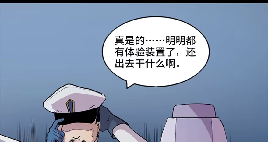 《心跳300秒》第五十一话·遗 产 第26页