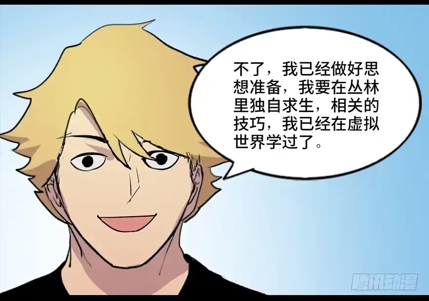 《心跳300秒》第五十一话·遗 产 第109页
