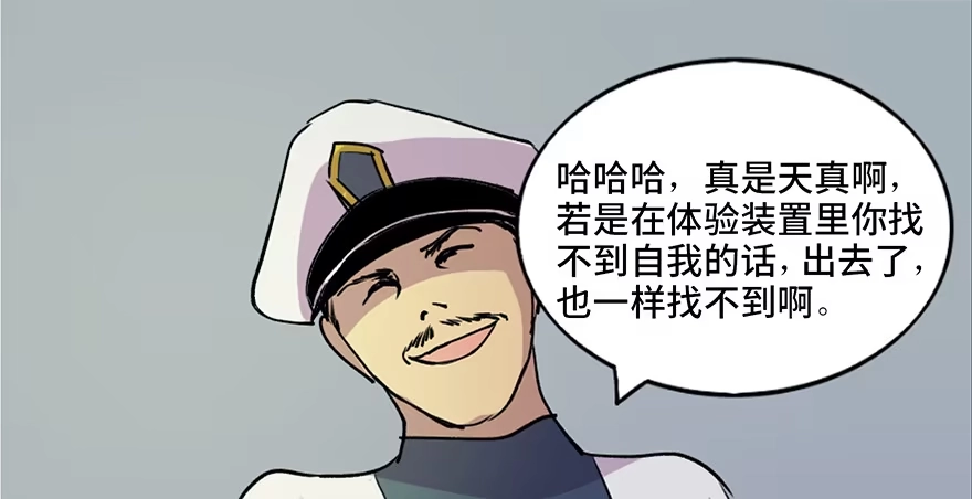 《心跳300秒》第五十一话·遗 产 第51页
