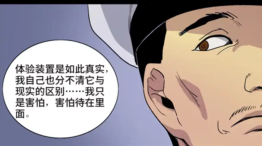 《心跳300秒》第五十一话·遗 产 第88页