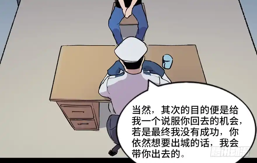 《心跳300秒》第五十一话·遗 产 第46页