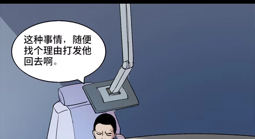 《心跳300秒》第五十一话·遗 产 第23页
