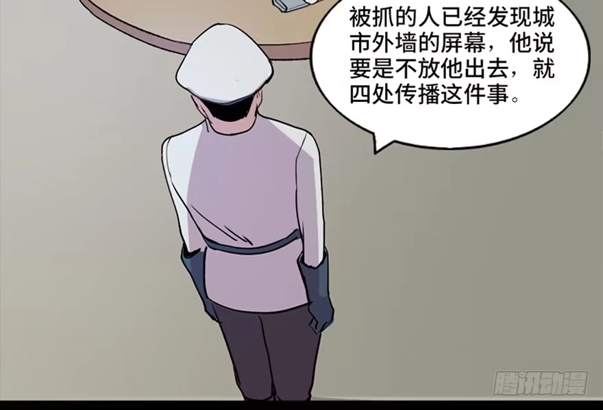 《心跳300秒》第五十一话·遗 产 第25页