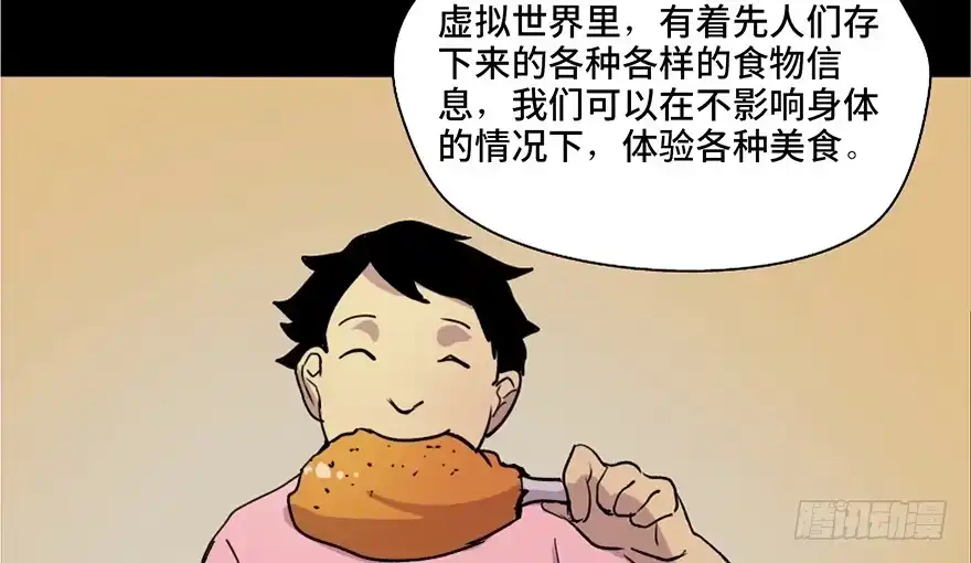 《心跳300秒》第五十一话·遗 产 第64页