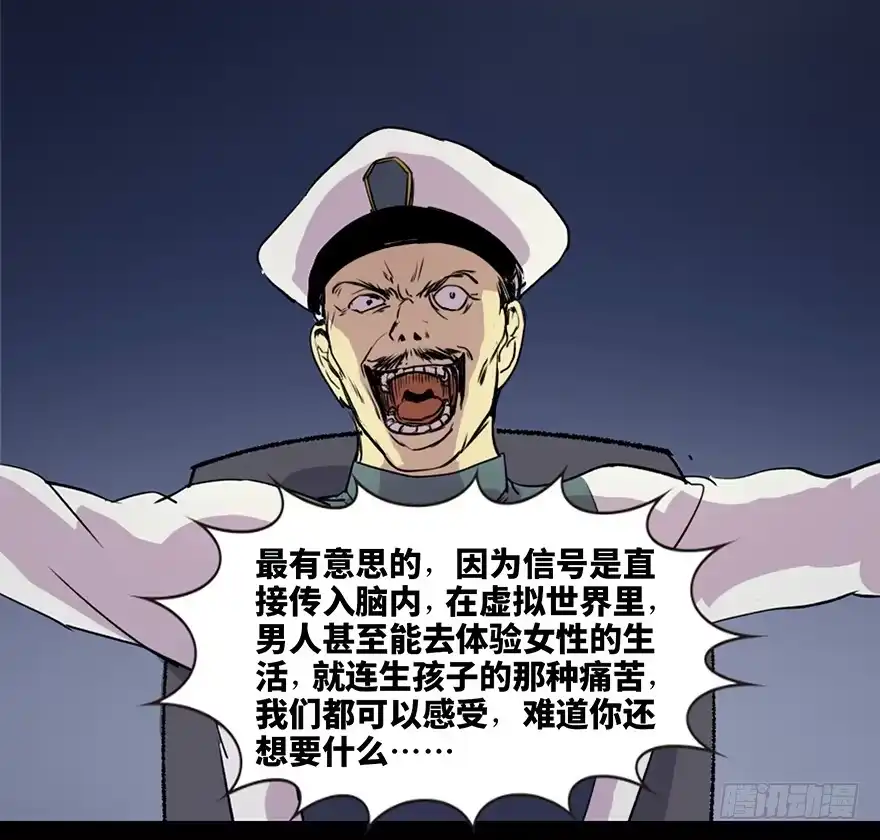 《心跳300秒》第五十一话·遗 产 第73页