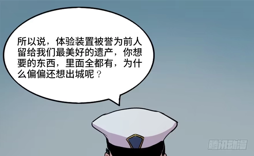 《心跳300秒》第五十一话·遗 产 第41页