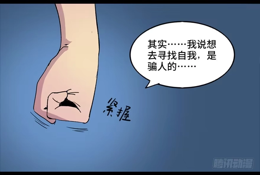 《心跳300秒》第五十一话·遗 产 第87页