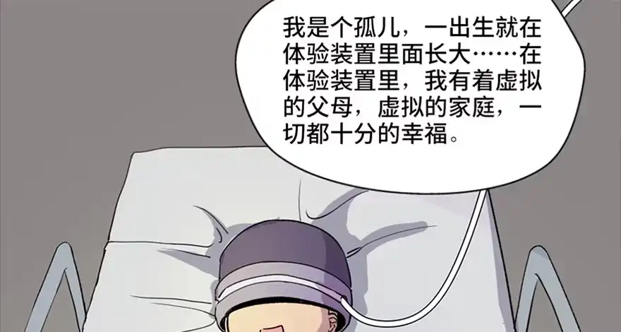 《心跳300秒》第五十一话·遗 产 第90页