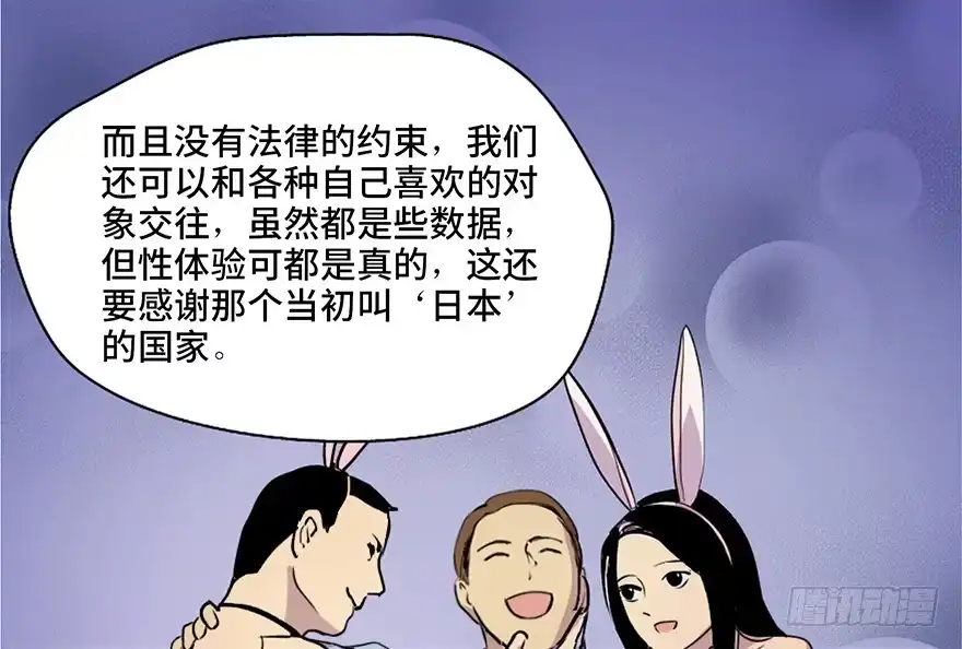 《心跳300秒》第五十一话·遗 产 第67页