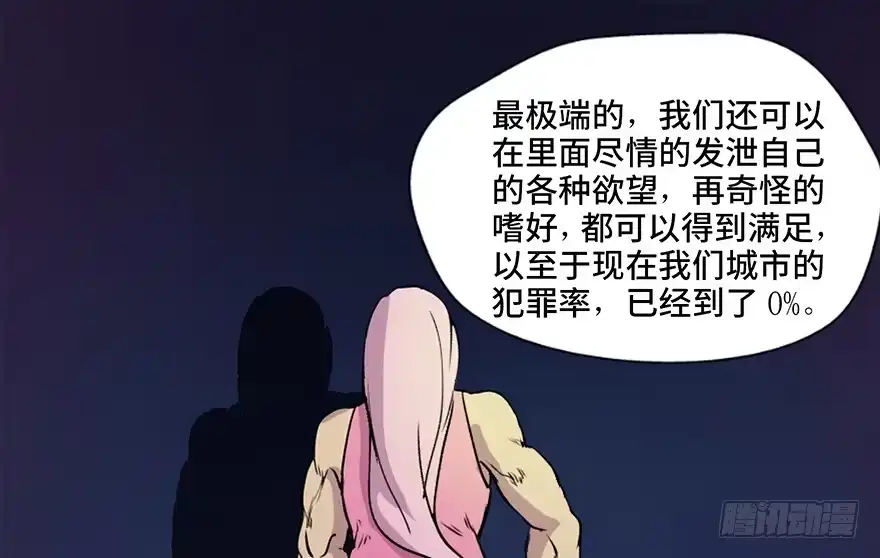 《心跳300秒》第五十一话·遗 产 第70页