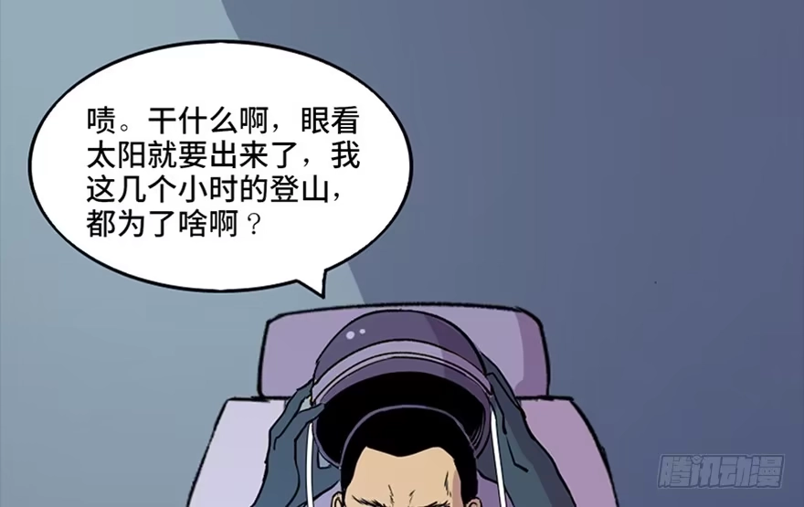 《心跳300秒》第五十一话·遗 产 第19页