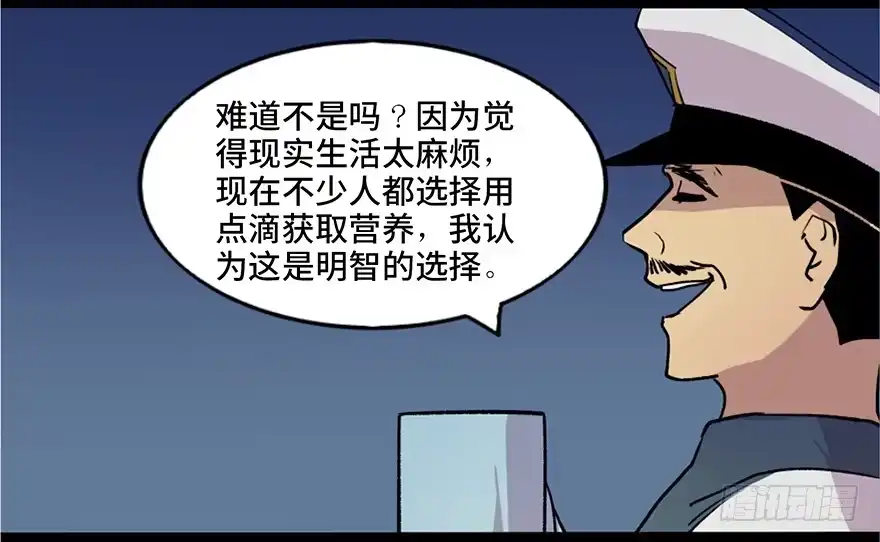 《心跳300秒》第五十一话·遗 产 第61页
