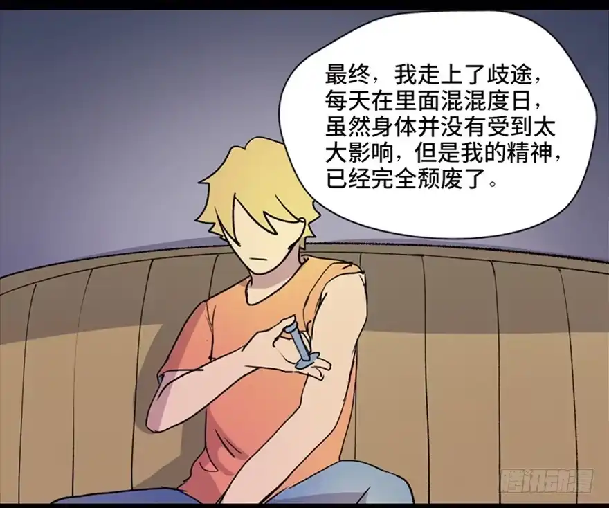 《心跳300秒》第五十一话·遗 产 第98页