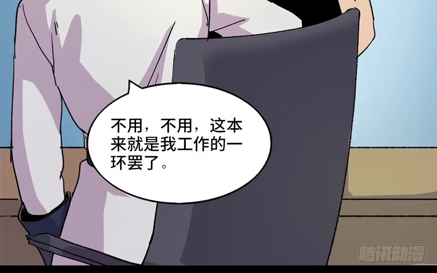 《心跳300秒》第五十一话·遗 产 第79页