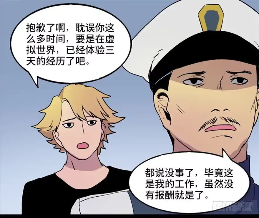 《心跳300秒》第五十一话·遗 产 第86页