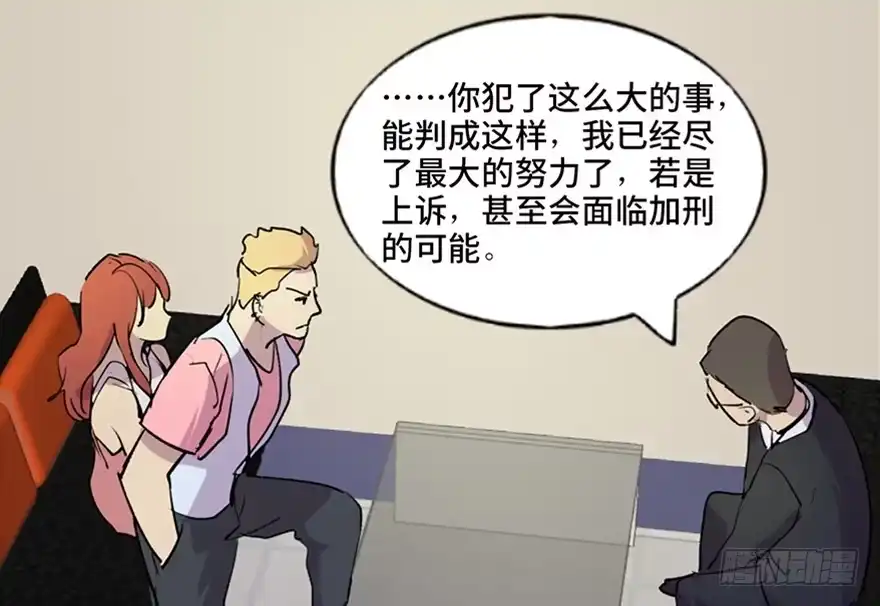 《心跳300秒》第五十二话·逃 罪 第18页