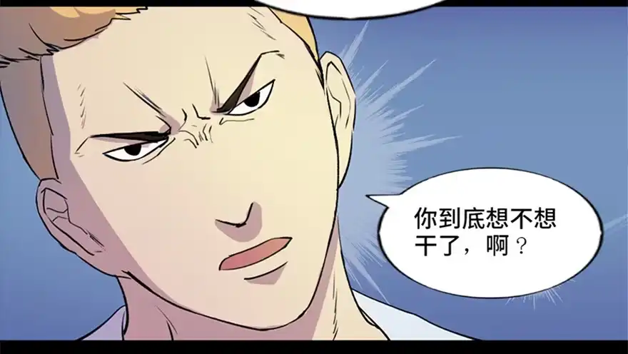 《心跳300秒》第五十二话·逃 罪 第31页