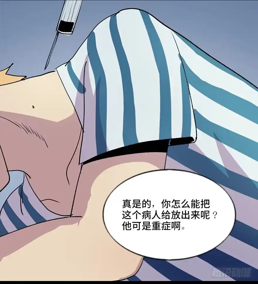 《心跳300秒》第五十二话·逃 罪 第103页