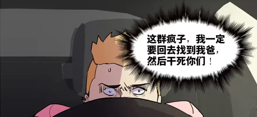 《心跳300秒》第五十二话·逃 罪 第81页