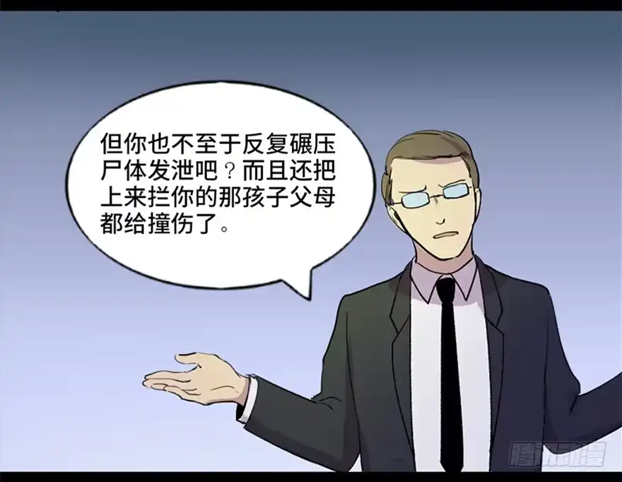 《心跳300秒》第五十二话·逃 罪 第28页