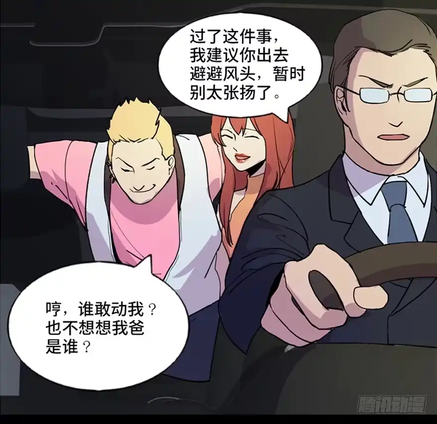 《心跳300秒》第五十二话·逃 罪 第49页