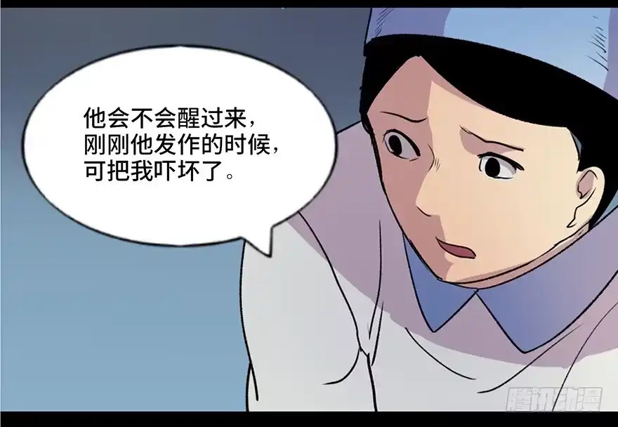 《心跳300秒》第五十二话·逃 罪 第110页