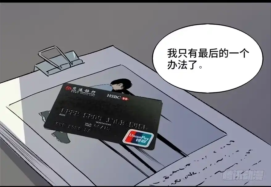 《心跳300秒》第五十二话·逃 罪 第36页