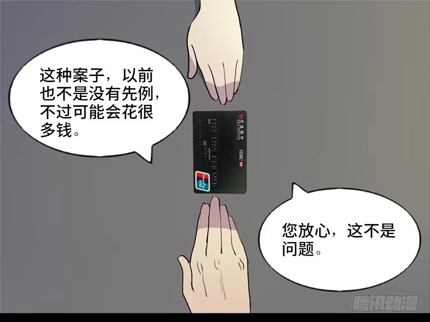 《心跳300秒》第五十二话·逃 罪 第35页