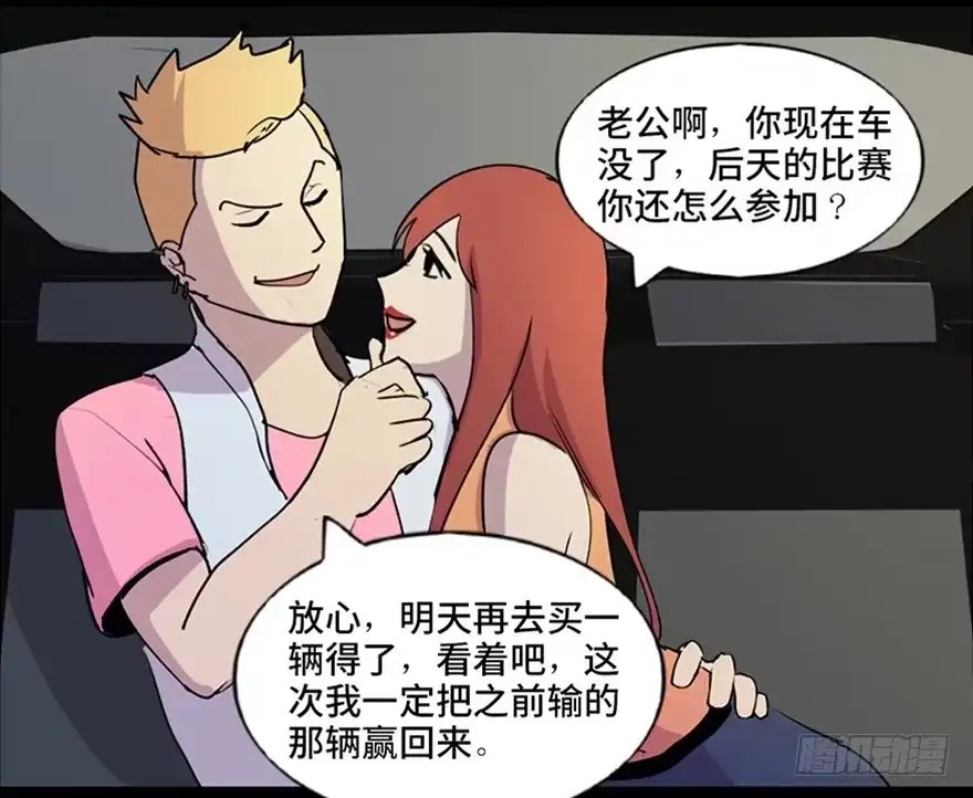 《心跳300秒》第五十二话·逃 罪 第50页