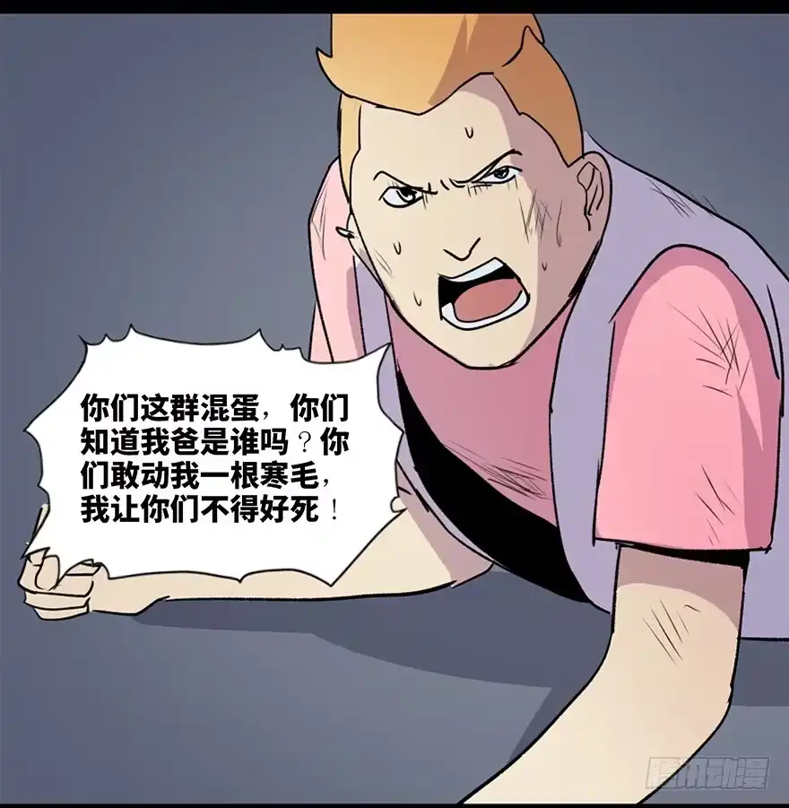 《心跳300秒》第五十二话·逃 罪 第97页