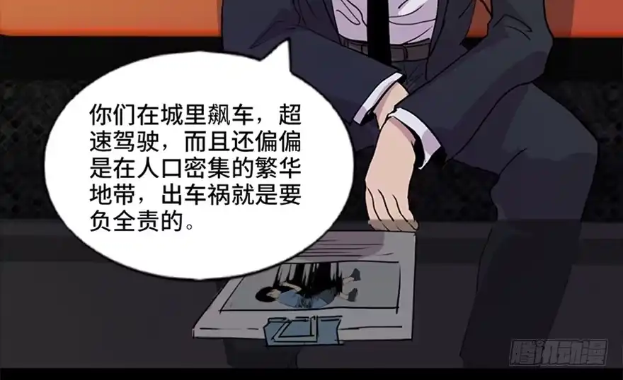 《心跳300秒》第五十二话·逃 罪 第23页
