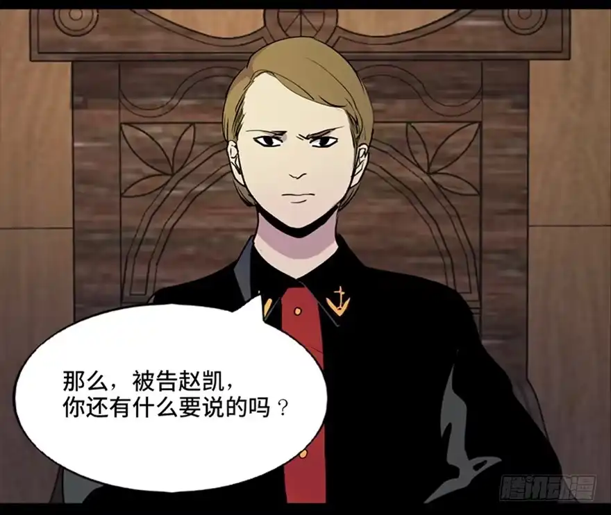 《心跳300秒》第五十二话·逃 罪 第5页