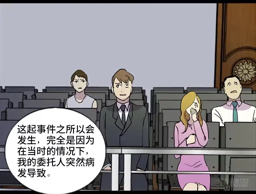 《心跳300秒》第五十二话·逃 罪 第42页