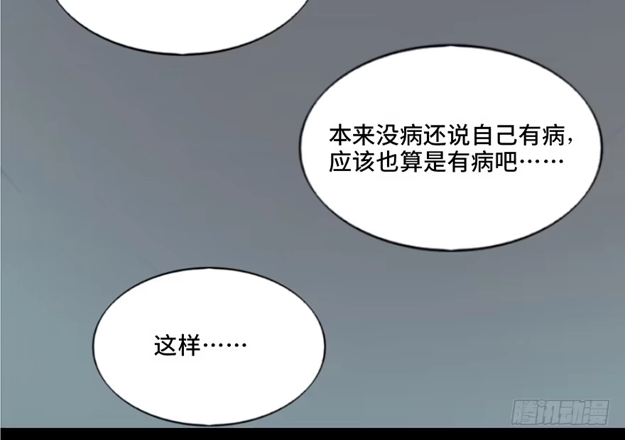 《心跳300秒》第五十二话·逃 罪 第113页