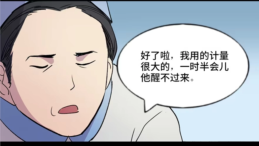 《心跳300秒》第五十二话·逃 罪 第111页