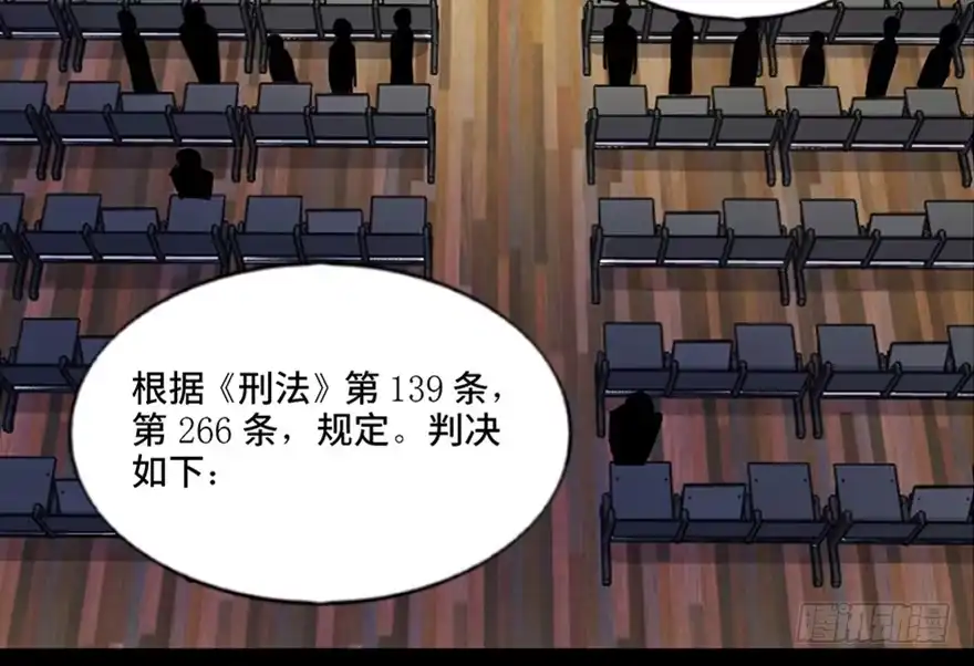 《心跳300秒》第五十二话·逃 罪 第10页